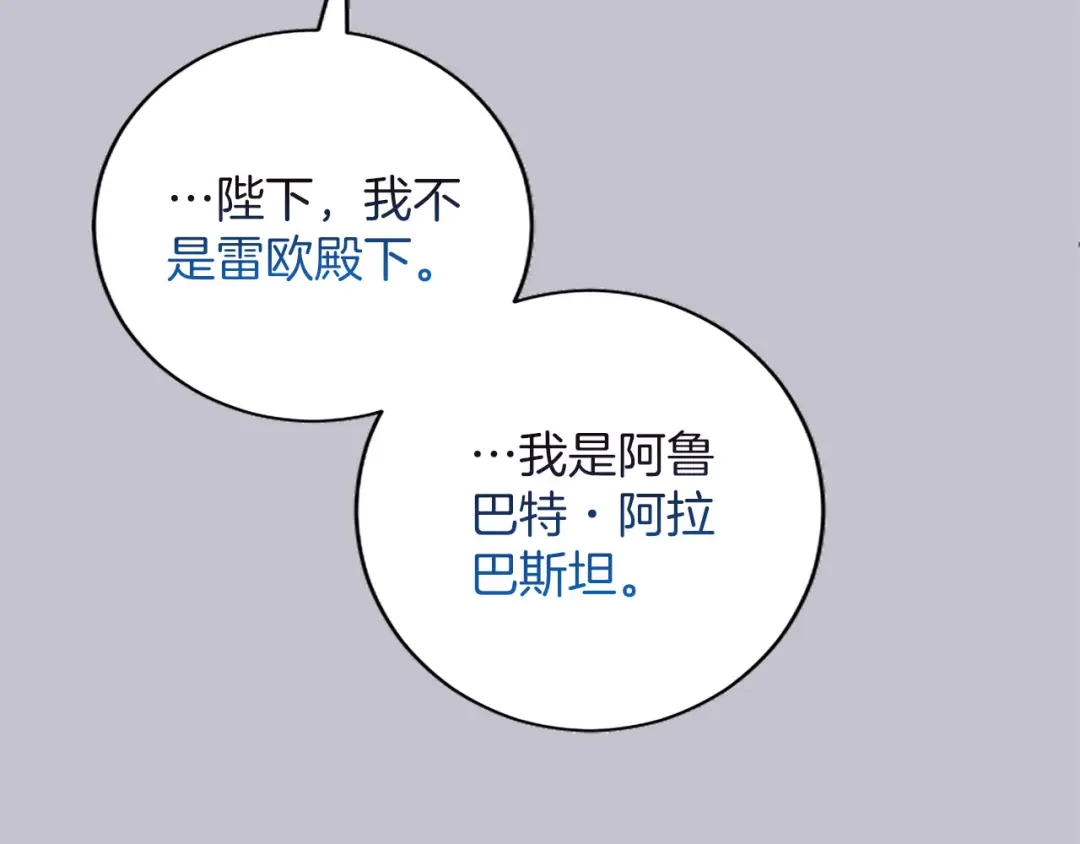 《陛下，这次由我来抚养！》第84话 兄弟 第145页