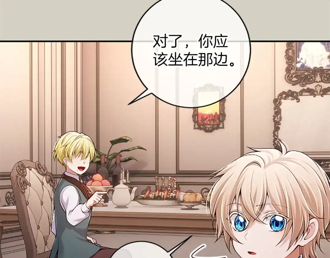 《陛下，这次由我来抚养！》第84话 兄弟 第92页