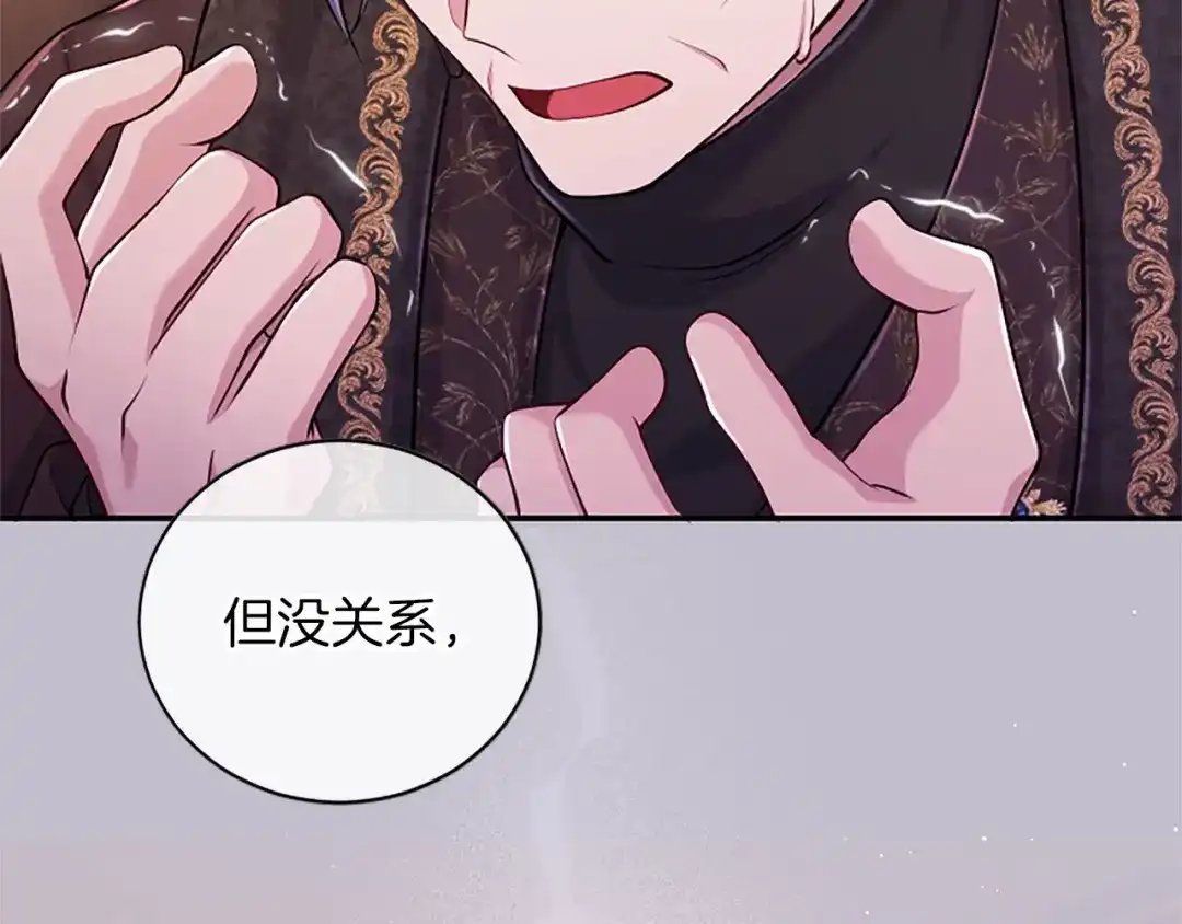 《陛下，这次由我来抚养！》第84话 兄弟 第152页