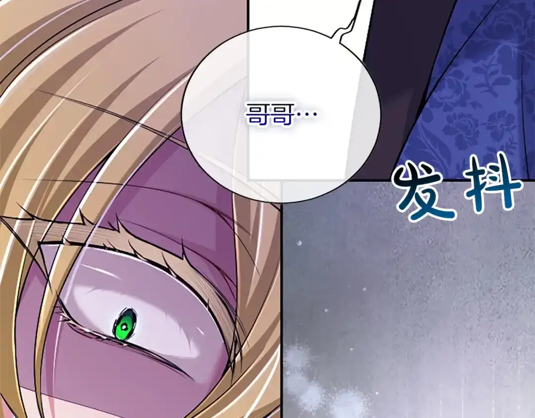 《陛下，这次由我来抚养！》第84话 兄弟 第202页