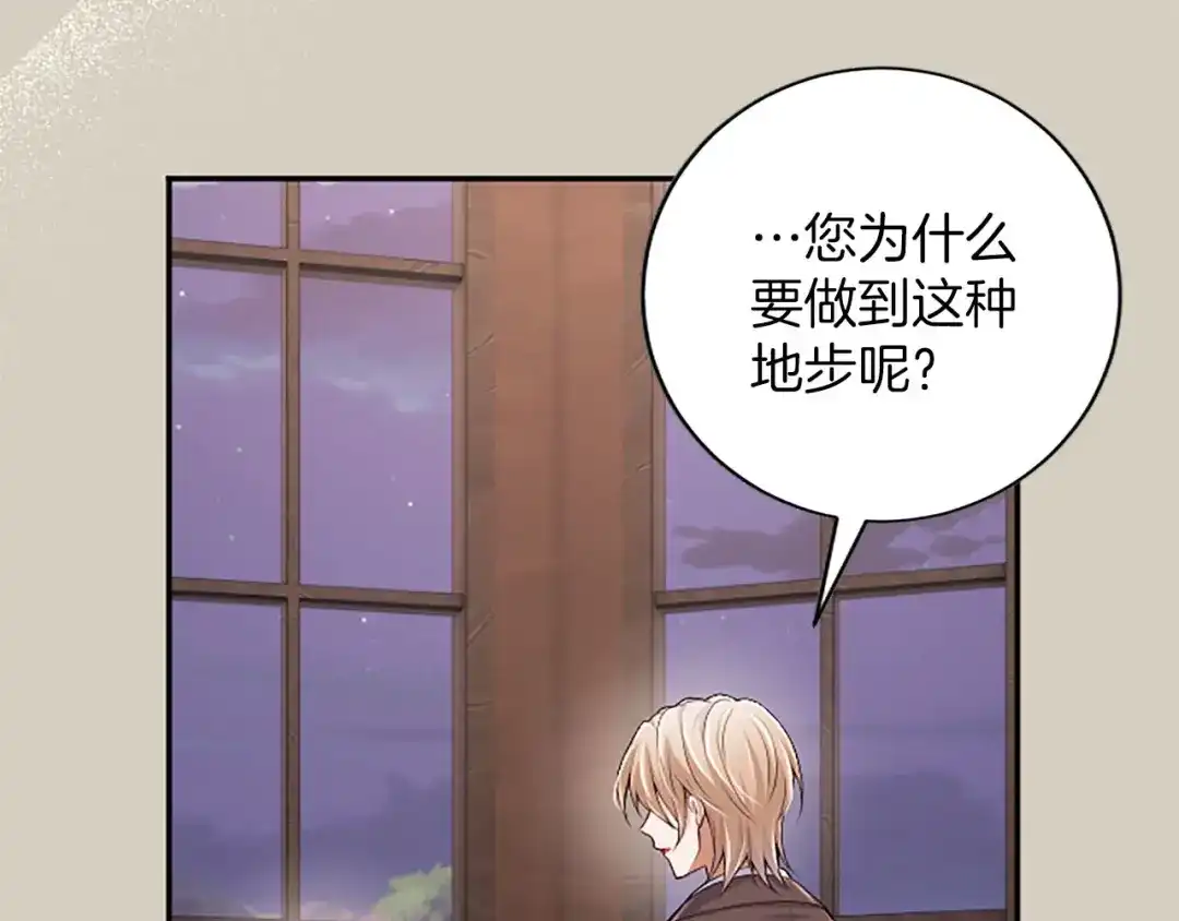 《陛下，这次由我来抚养！》第84话 兄弟 第178页