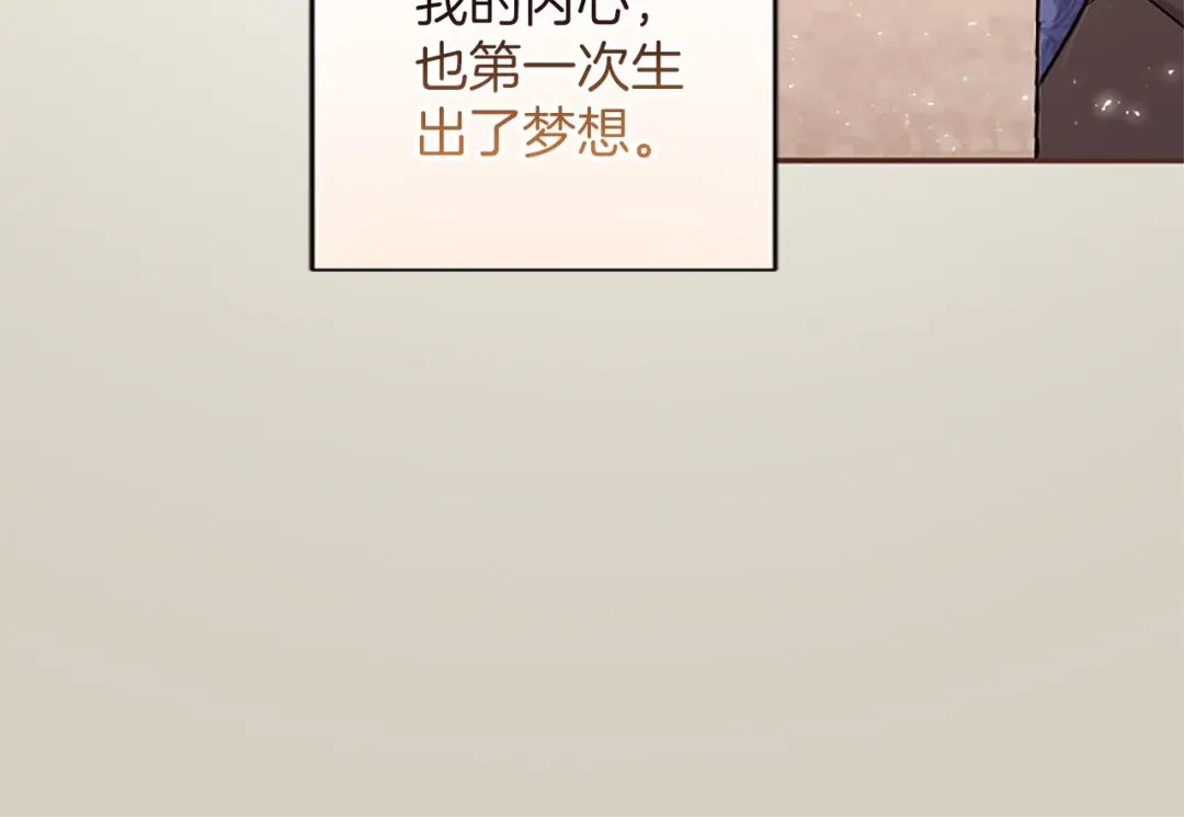 《陛下，这次由我来抚养！》第84话 兄弟 第183页