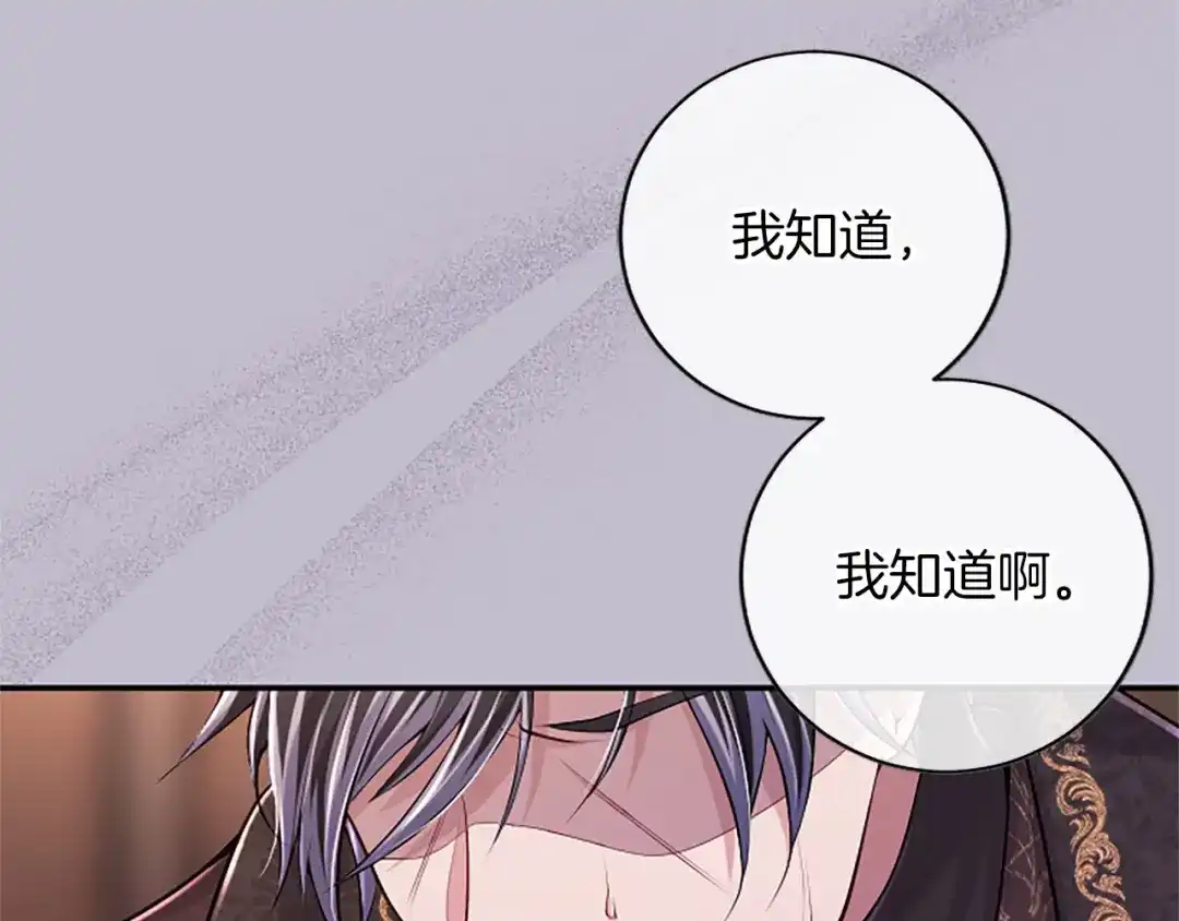 《陛下，这次由我来抚养！》第84话 兄弟 第151页