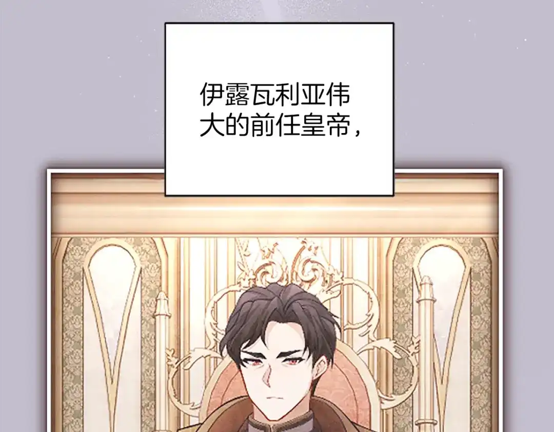 《陛下，这次由我来抚养！》第84话 兄弟 第157页