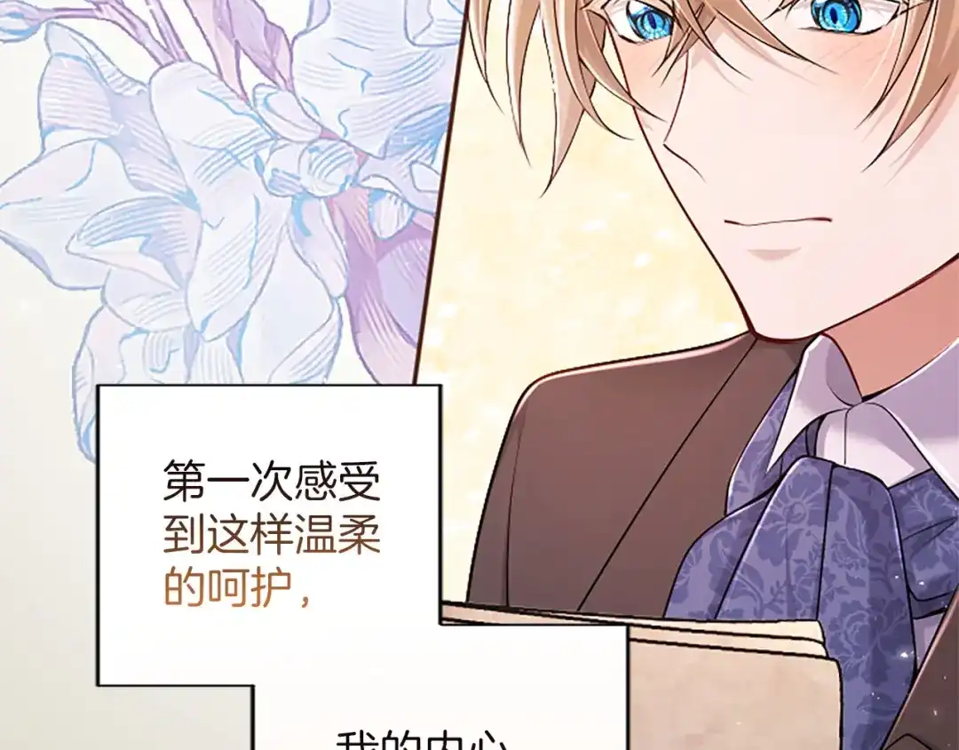 《陛下，这次由我来抚养！》第84话 兄弟 第182页