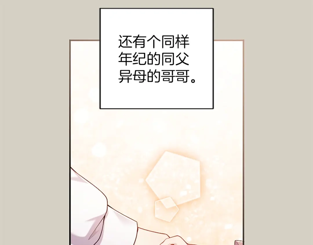 《陛下，这次由我来抚养！》第84话 兄弟 第86页