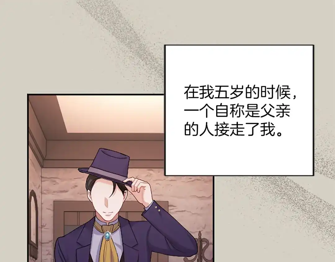 《陛下，这次由我来抚养！》第84话 兄弟 第81页