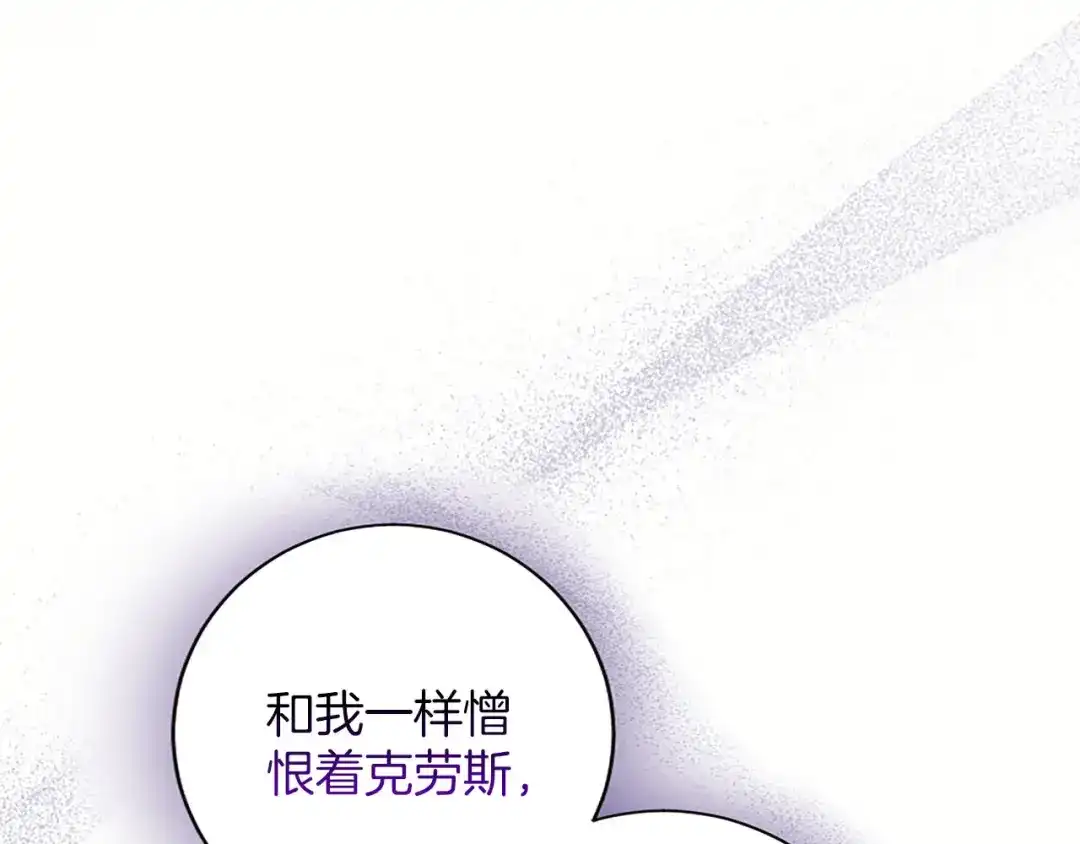 《陛下，这次由我来抚养！》第84话 兄弟 第57页