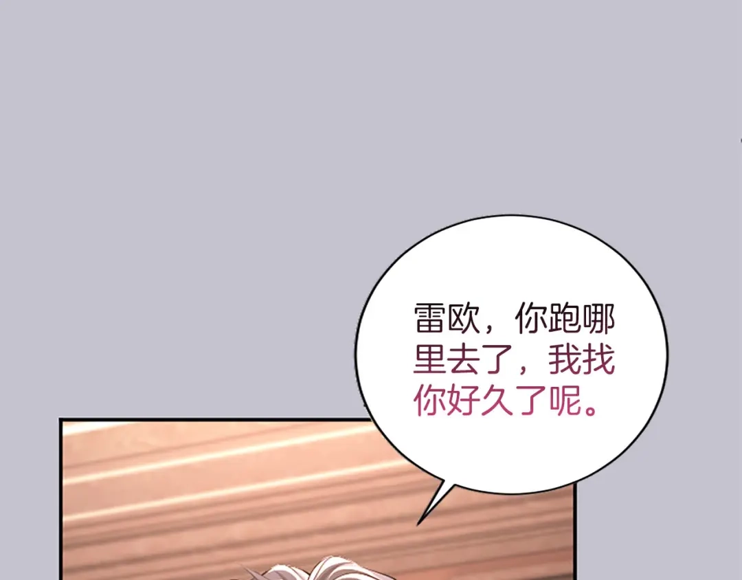 《陛下，这次由我来抚养！》第84话 兄弟 第139页