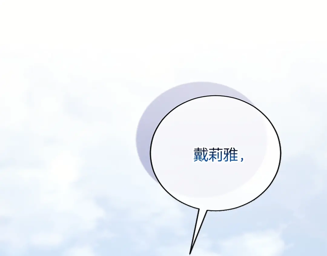 《陛下，这次由我来抚养！》第84话 兄弟 第18页