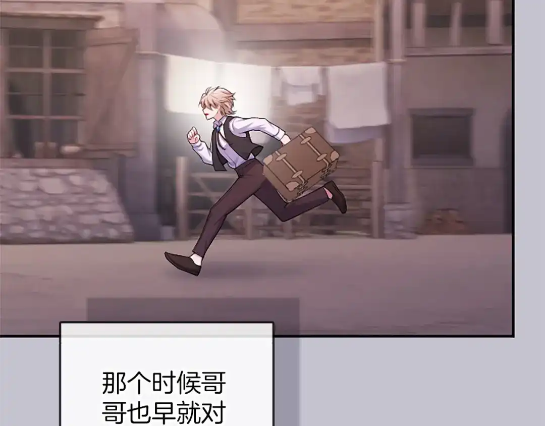 《陛下，这次由我来抚养！》第84话 兄弟 第122页