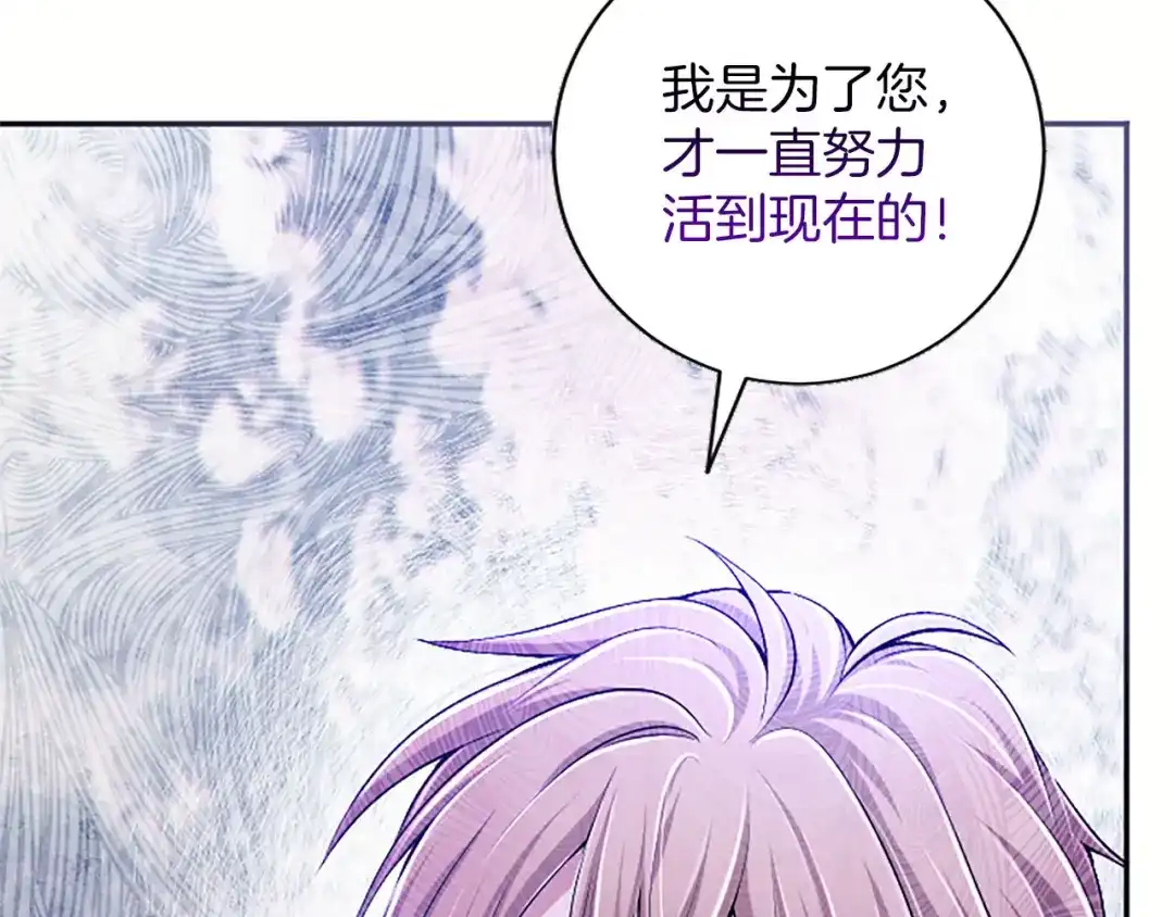《陛下，这次由我来抚养！》第84话 兄弟 第44页