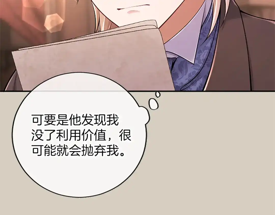 《陛下，这次由我来抚养！》第84话 兄弟 第185页
