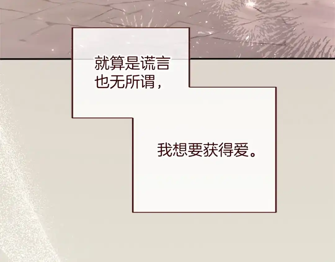 《陛下，这次由我来抚养！》第84话 兄弟 第190页