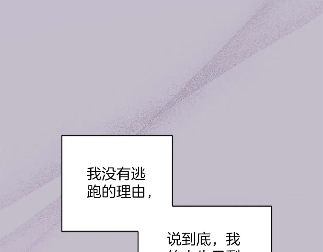 《陛下，这次由我来抚养！》第84话 兄弟 第165页