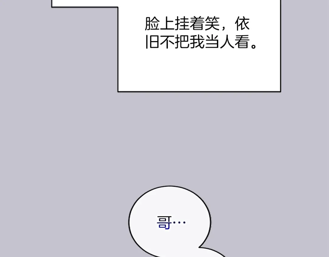 《陛下，这次由我来抚养！》第84话 兄弟 第114页