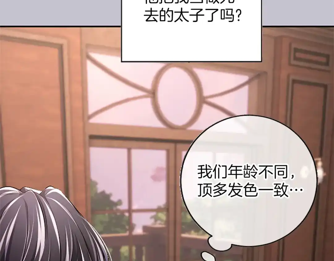 《陛下，这次由我来抚养！》第84话 兄弟 第143页