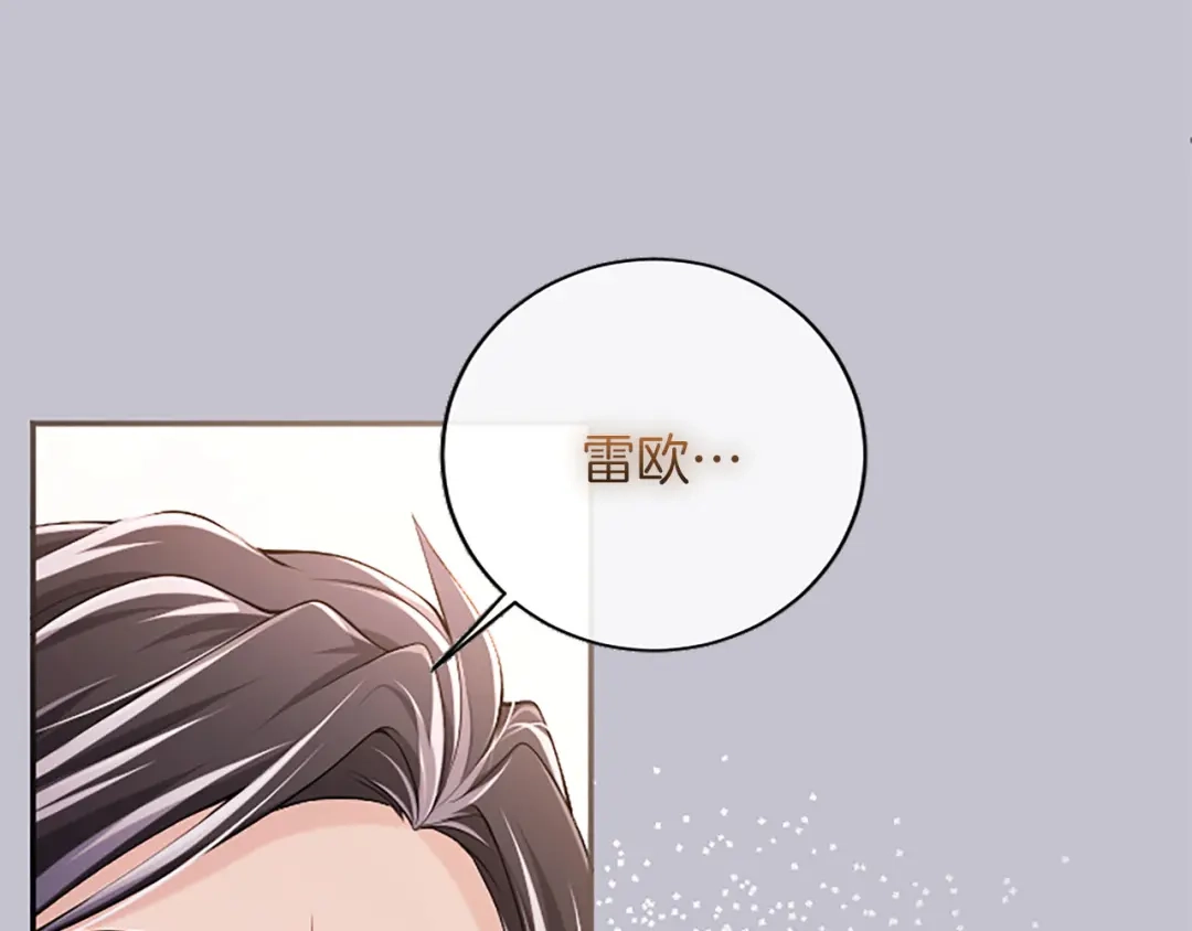 《陛下，这次由我来抚养！》第84话 兄弟 第132页
