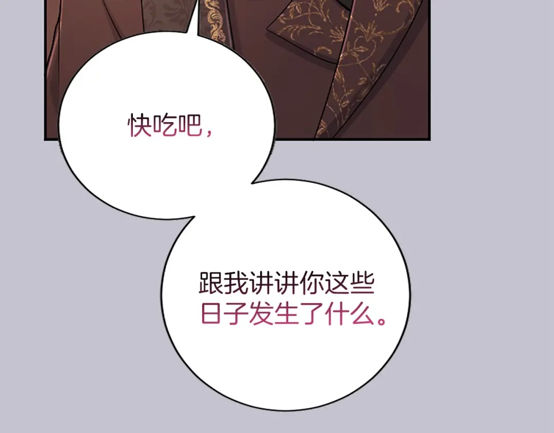 《陛下，这次由我来抚养！》第84话 兄弟 第141页