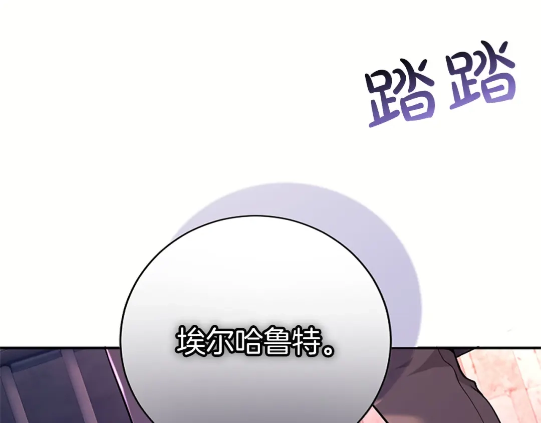《陛下，这次由我来抚养！》第84话 兄弟 第197页