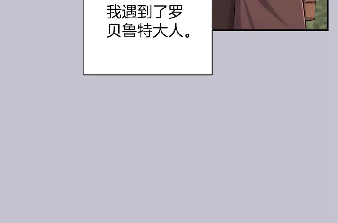 《陛下，这次由我来抚养！》第84话 兄弟 第135页