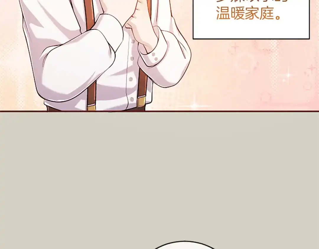 《陛下，这次由我来抚养！》第84话 兄弟 第91页