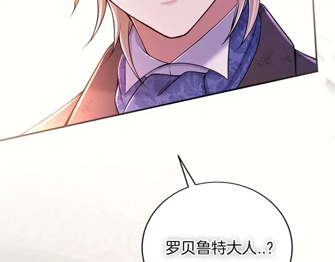 《陛下，这次由我来抚养！》第84话 兄弟 第10页