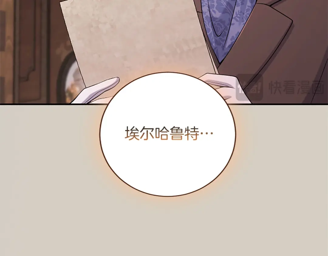 《陛下，这次由我来抚养！》第84话 兄弟 第173页