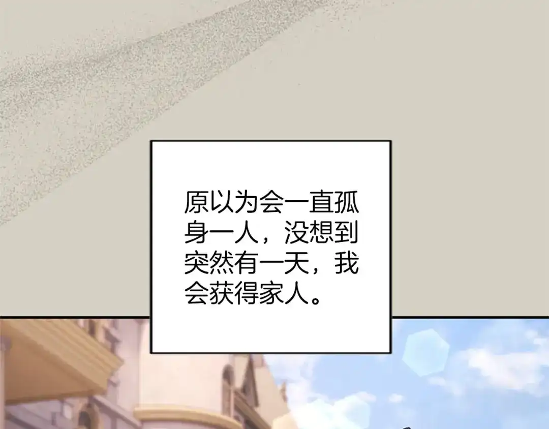 《陛下，这次由我来抚养！》第84话 兄弟 第84页