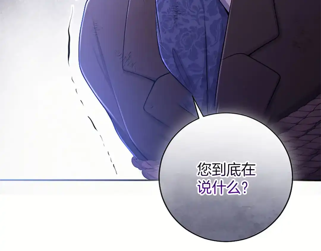 《陛下，这次由我来抚养！》第84话 兄弟 第40页
