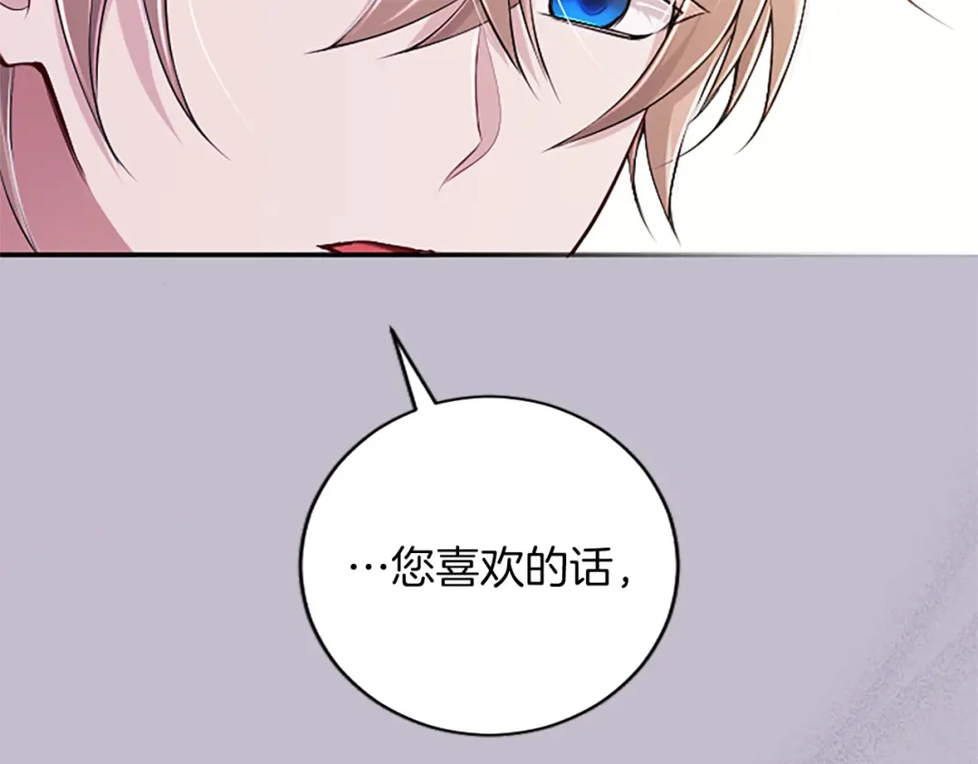 《陛下，这次由我来抚养！》第84话 兄弟 第164页