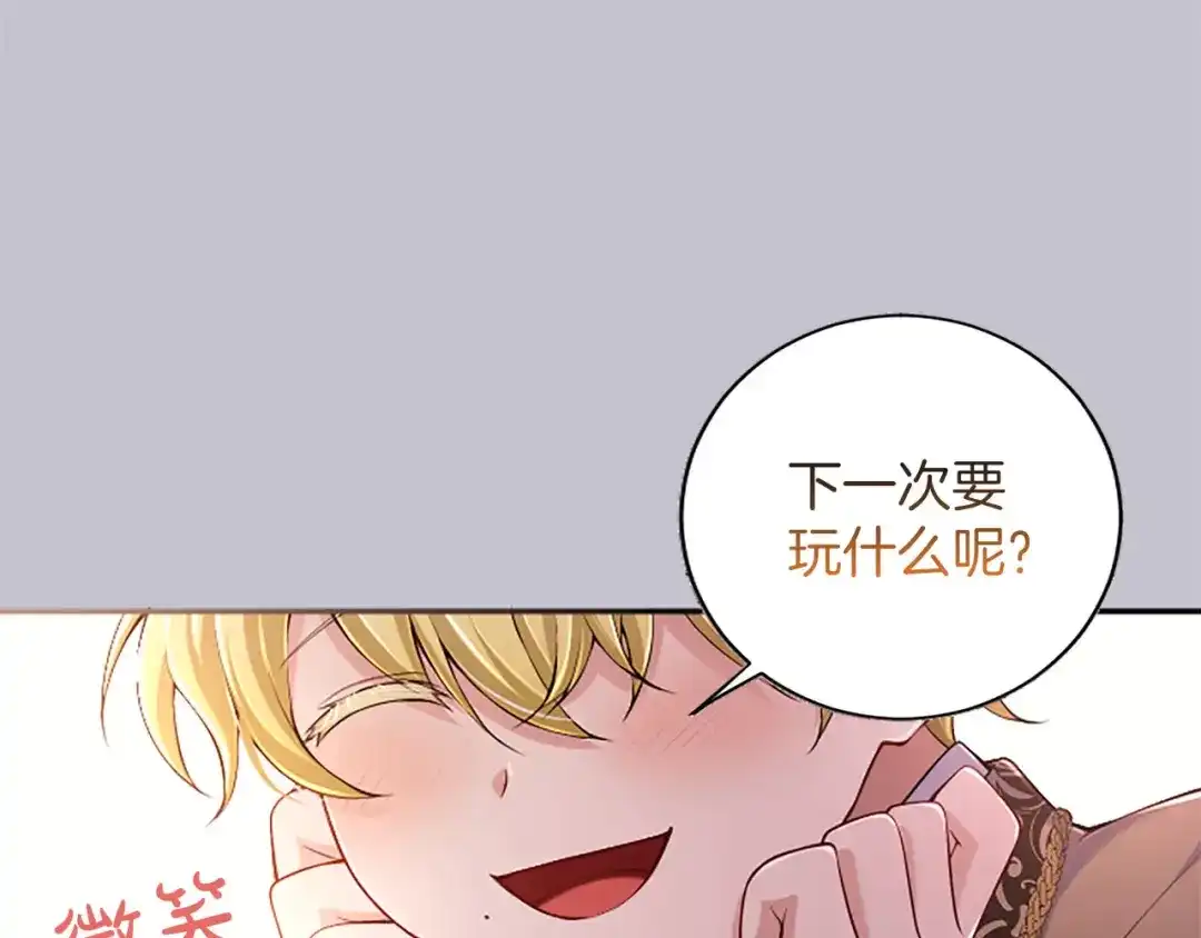 《陛下，这次由我来抚养！》第84话 兄弟 第112页