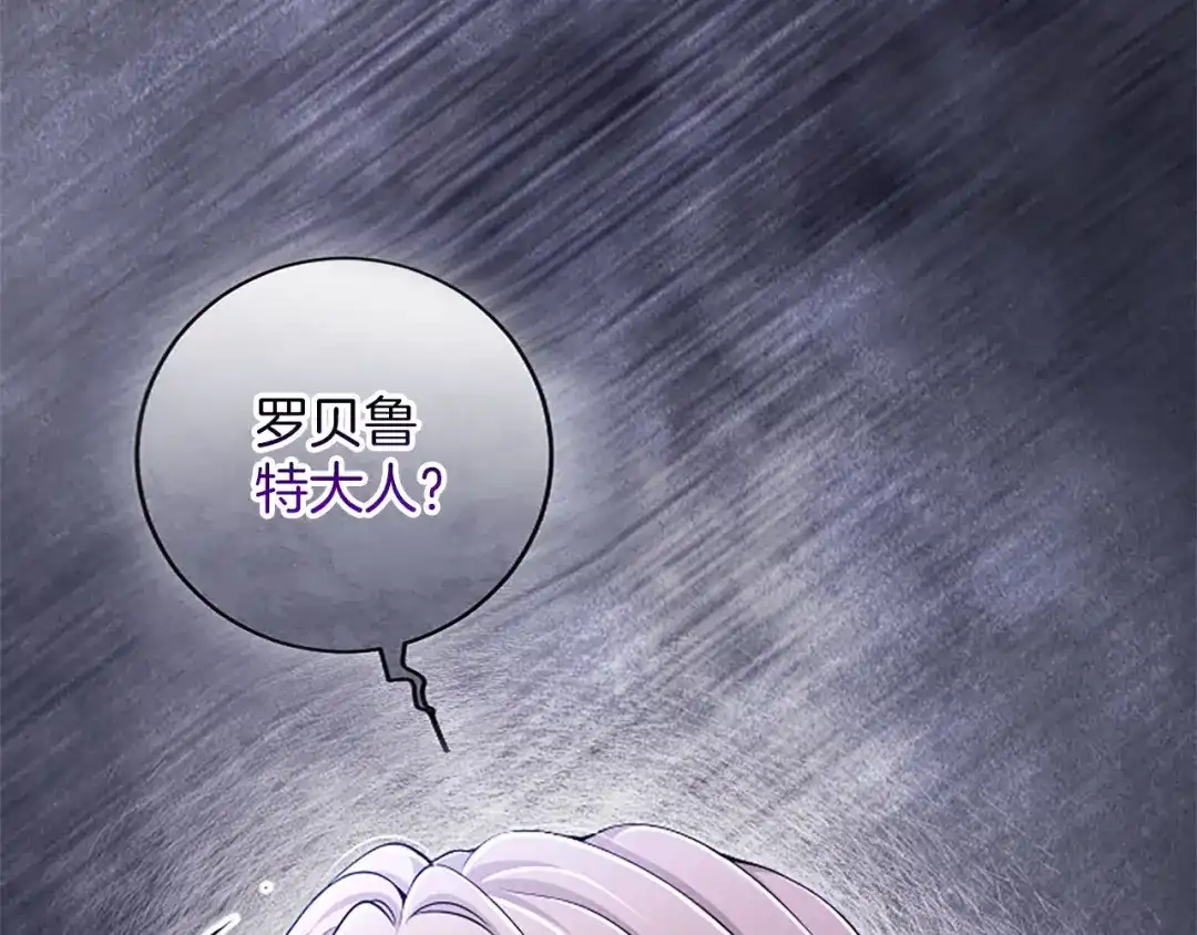 《陛下，这次由我来抚养！》第84话 兄弟 第38页