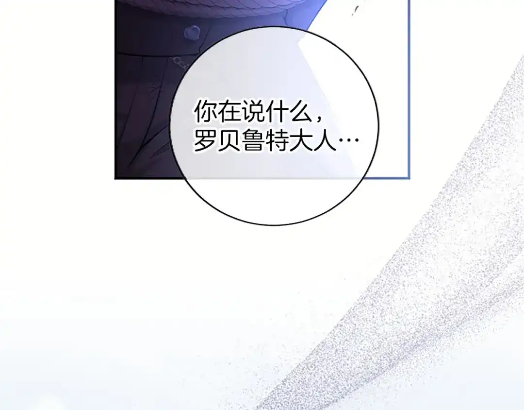 《陛下，这次由我来抚养！》第84话 兄弟 第70页