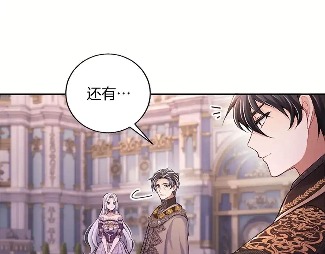 《陛下，这次由我来抚养！》第84话 兄弟 第25页