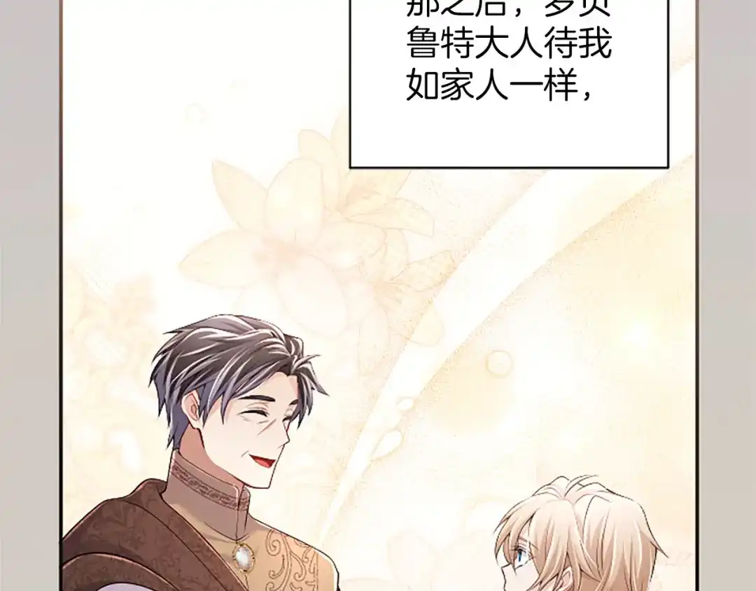 《陛下，这次由我来抚养！》第84话 兄弟 第169页