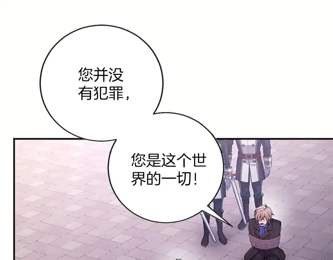《陛下，这次由我来抚养！》第84话 兄弟 第42页
