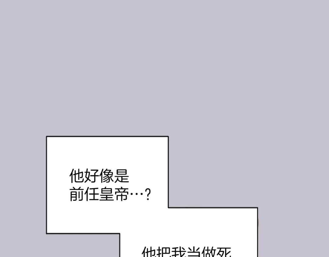 《陛下，这次由我来抚养！》第84话 兄弟 第142页