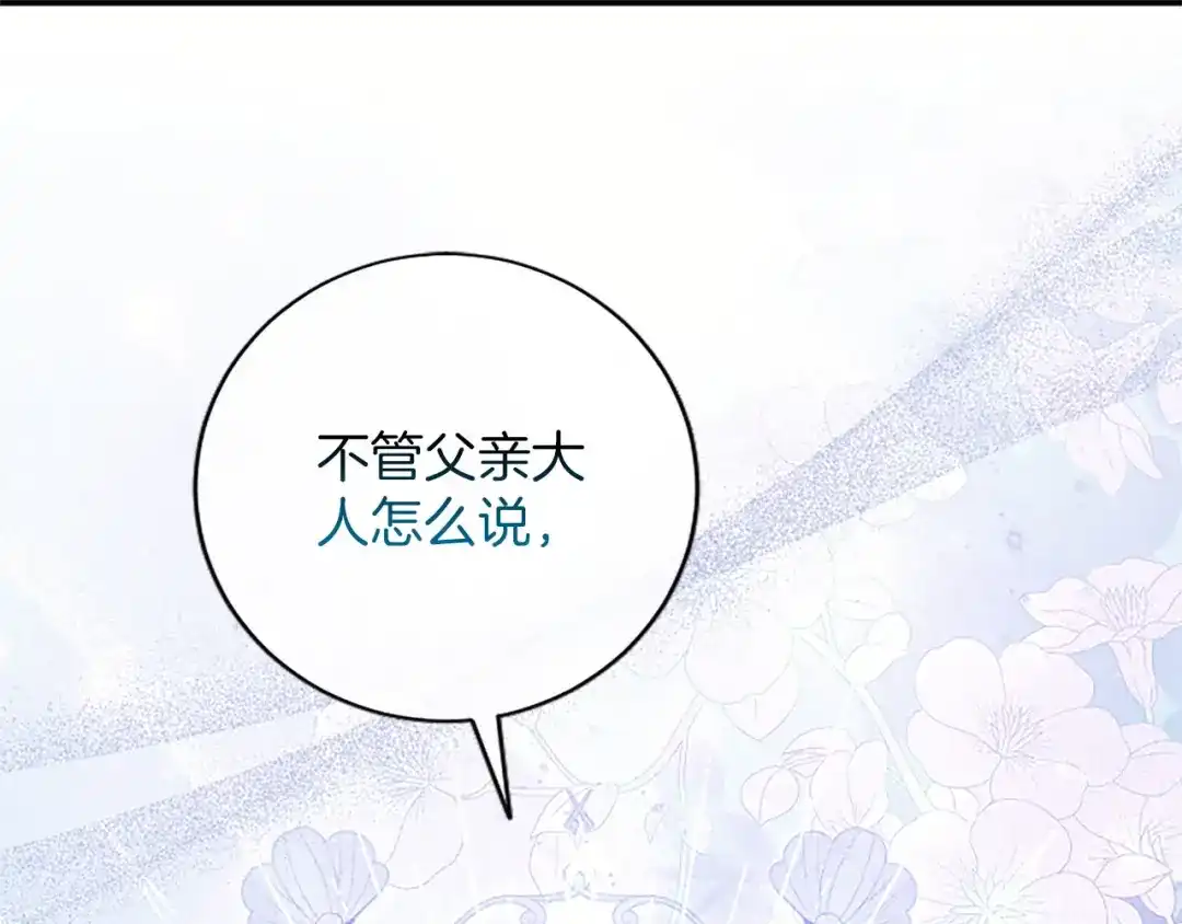 《陛下，这次由我来抚养！》第85话 父子 第175页