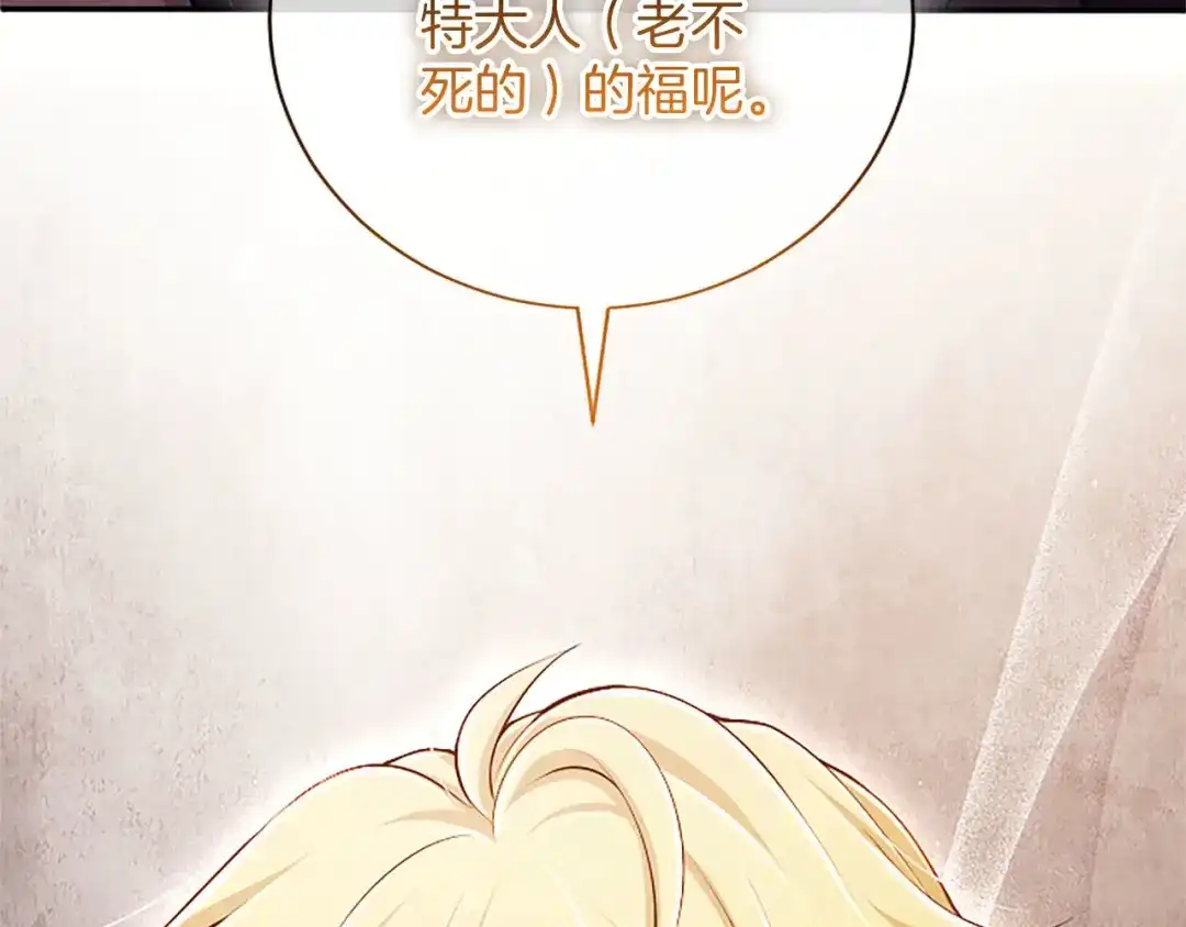 《陛下，这次由我来抚养！》第85话 父子 第20页