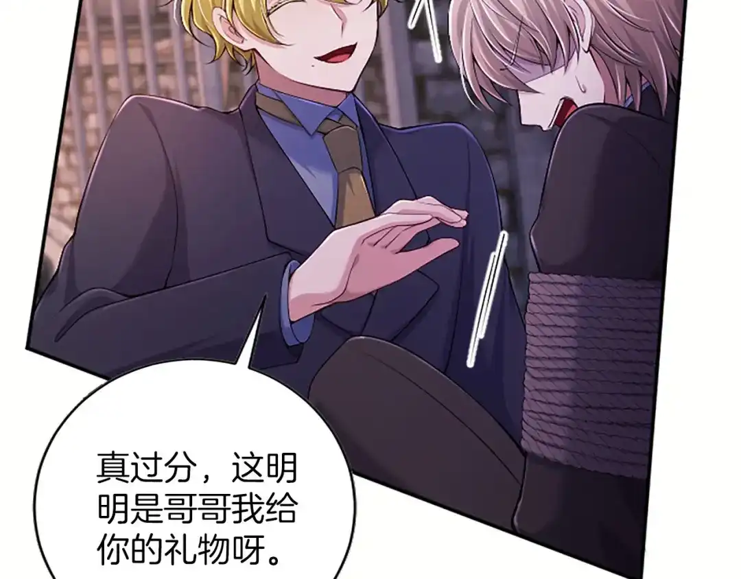 《陛下，这次由我来抚养！》第85话 父子 第66页