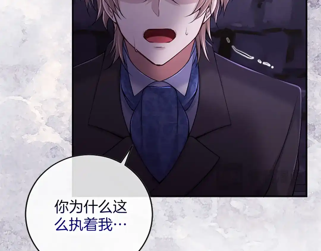《陛下，这次由我来抚养！》第85话 父子 第43页