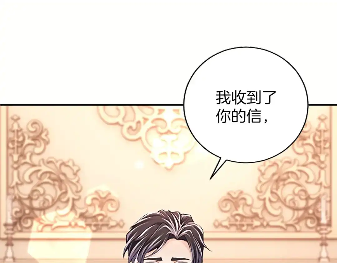 《陛下，这次由我来抚养！》第85话 父子 第101页
