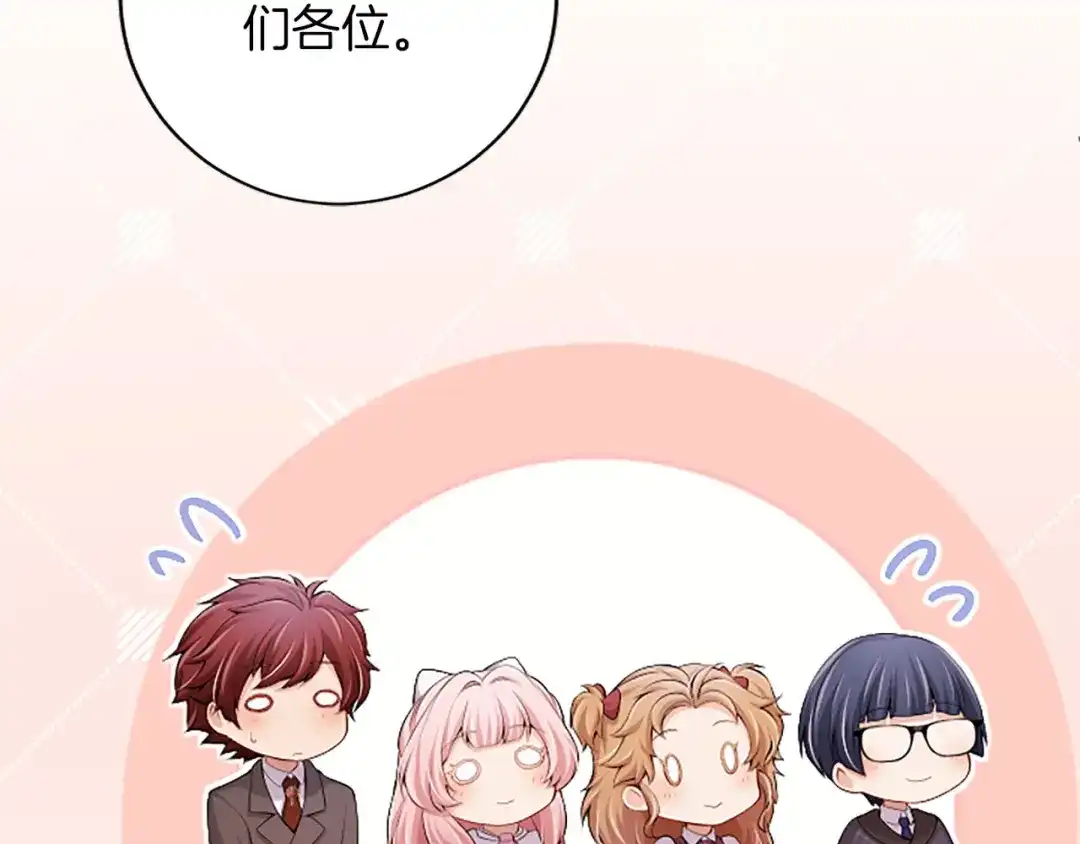 《陛下，这次由我来抚养！》第85话 父子 第104页