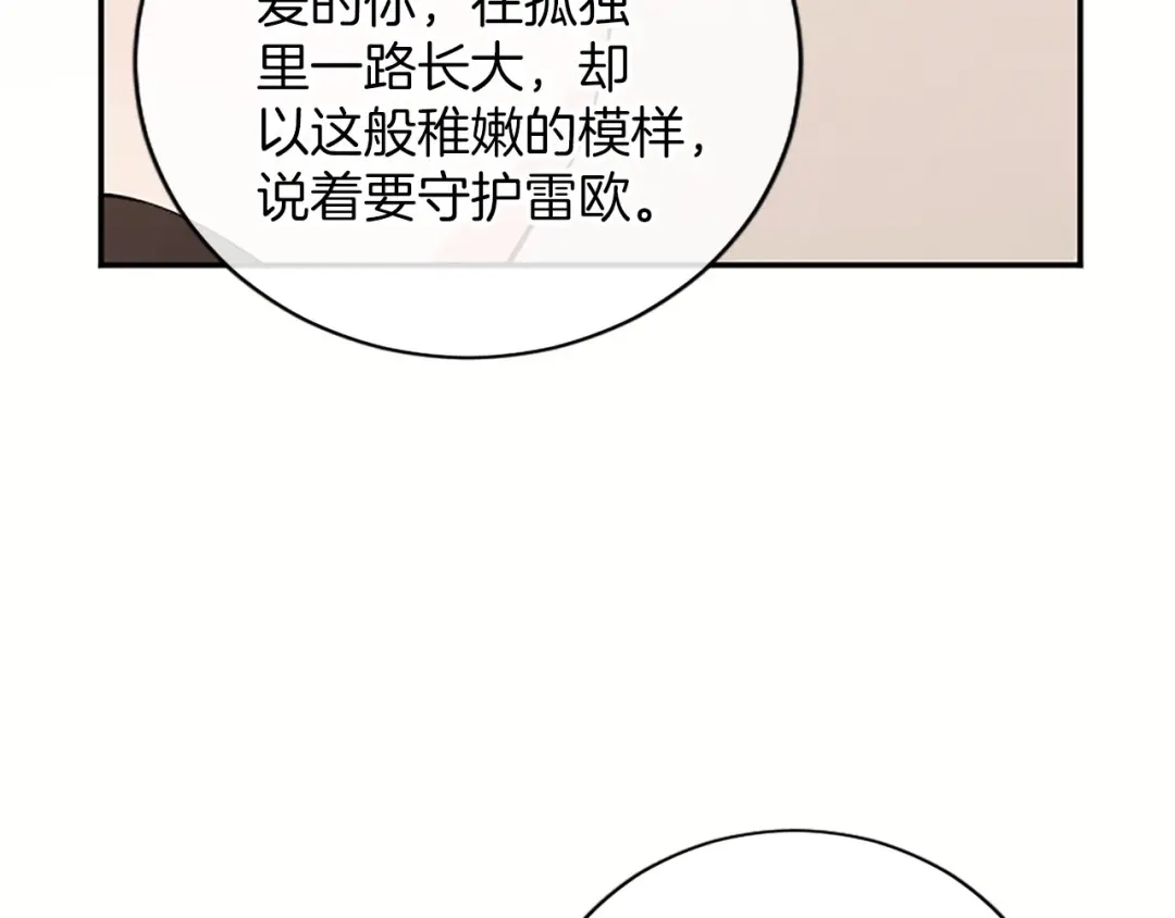 《陛下，这次由我来抚养！》第85话 父子 第182页