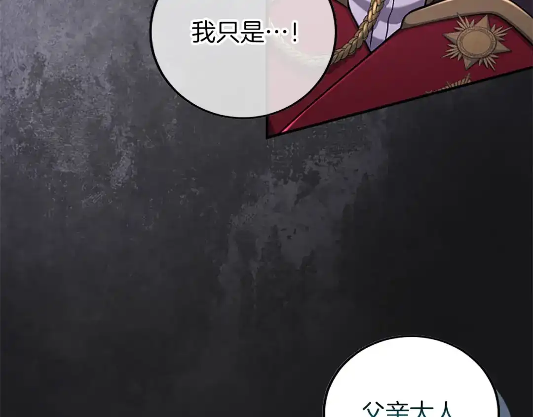 《陛下，这次由我来抚养！》第85话 父子 第167页
