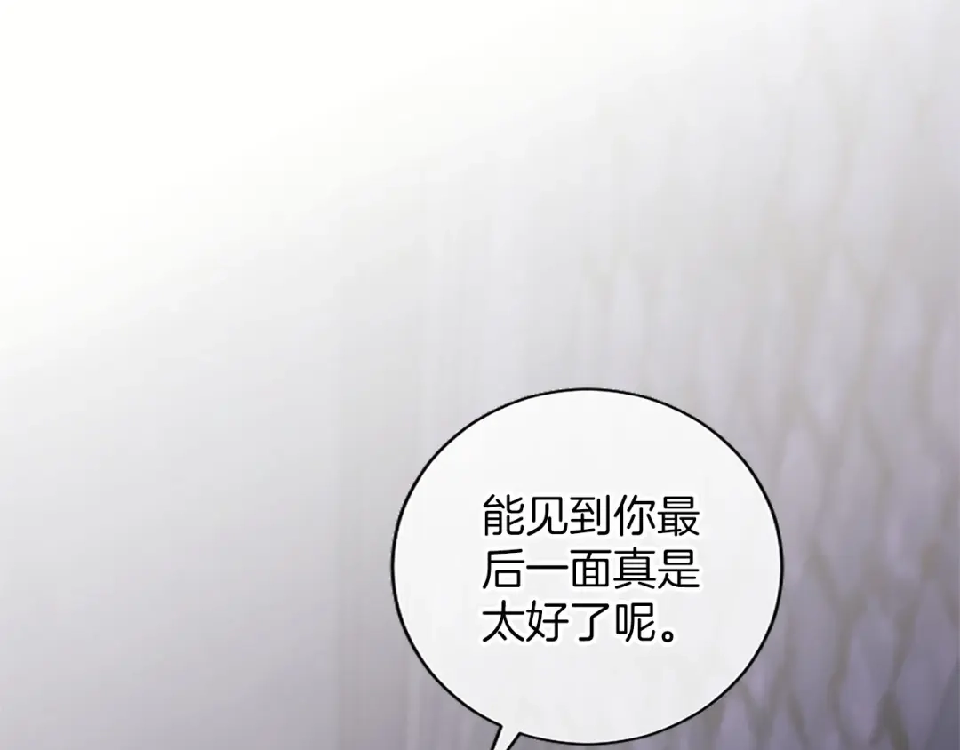 《陛下，这次由我来抚养！》第85话 父子 第91页