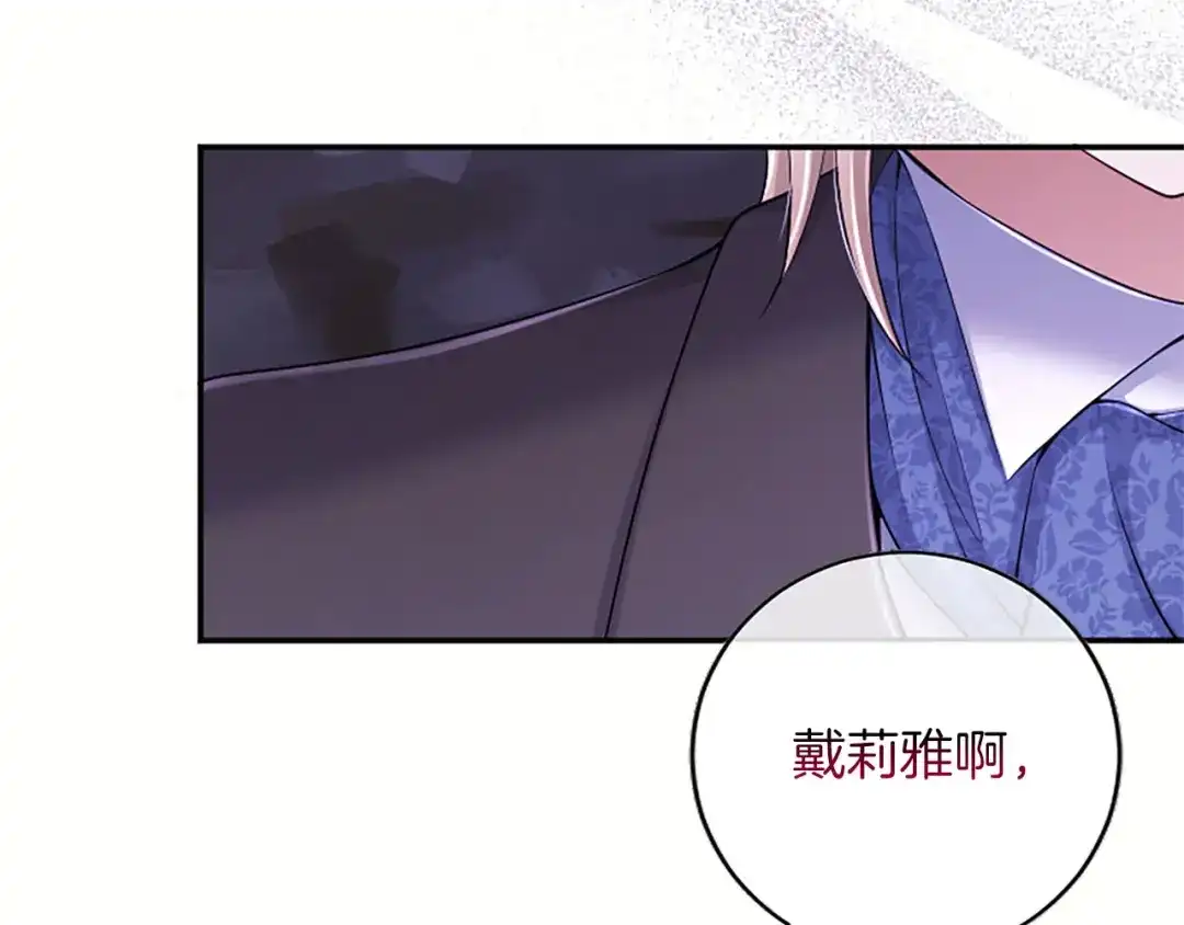 《陛下，这次由我来抚养！》第85话 父子 第47页