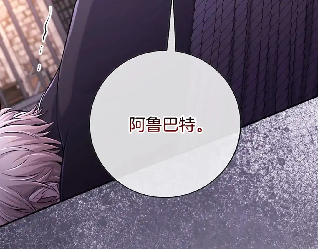 《陛下，这次由我来抚养！》第85话 父子 第94页