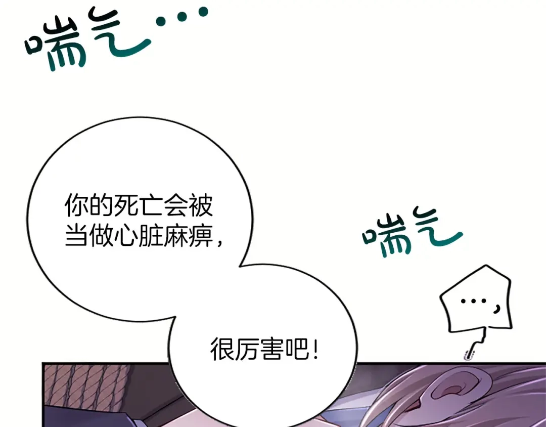 《陛下，这次由我来抚养！》第85话 父子 第89页